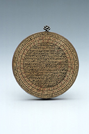 Medium image of Inv Num 43645 - Qibla Indicator & Horizontal Pin-Gnomon Dial Medium image of Inv Num 43645 - Qibla Indicator & Horizontal Pin-Gnomon Dial
